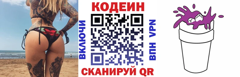Codein напиток Lean (лин)  Купить где  Шахунья 
